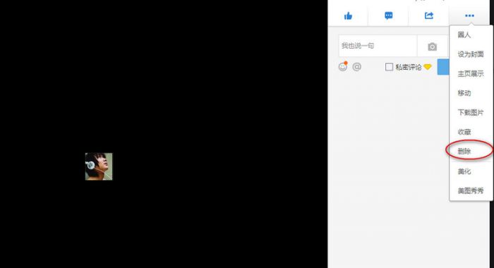 qq空间相册怎么删除照片 qq空间相册如何删除照片