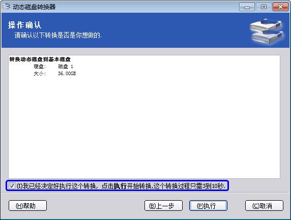 动态磁盘无损转换为基本磁盘教程