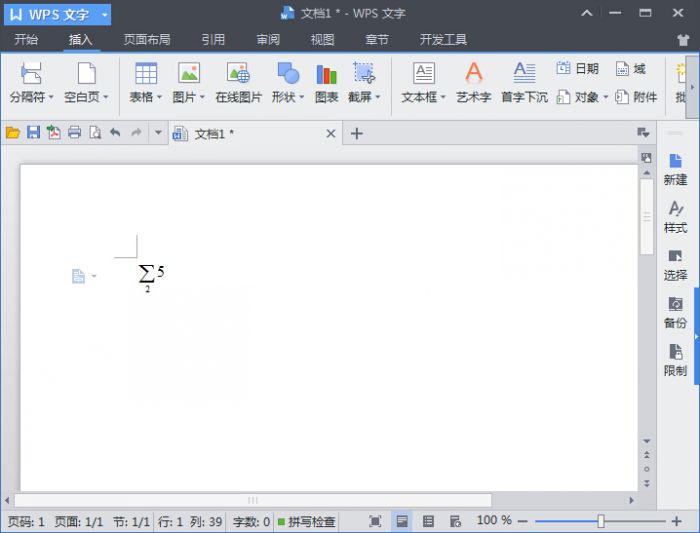 wps公式编辑器怎么用