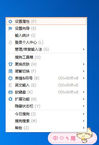 搜狗拼音输入法怎么设置快捷键