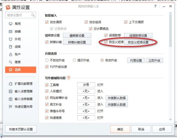 搜狗拼音输入法怎么设置快捷键