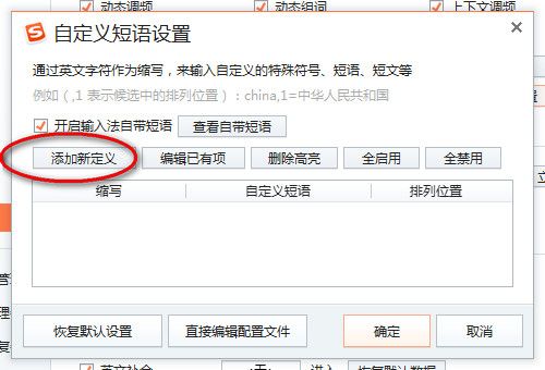 搜狗拼音输入法怎么设置快捷键