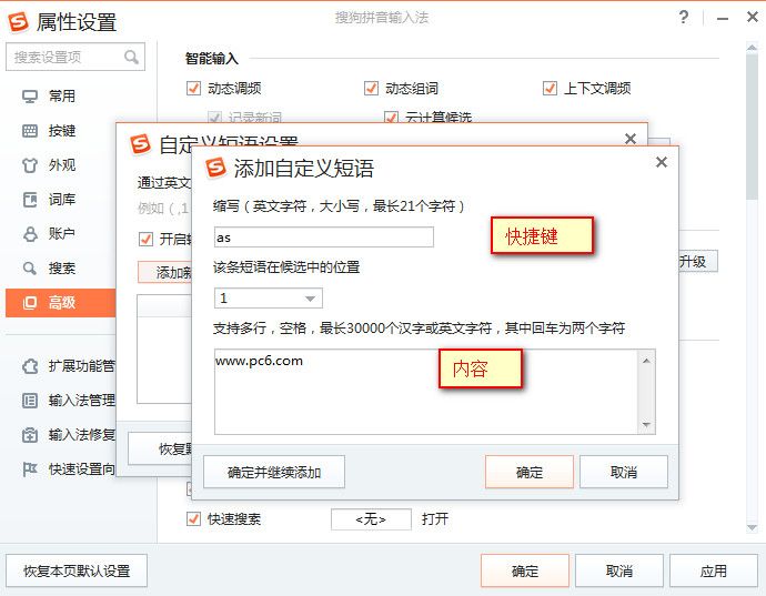 搜狗拼音输入法怎么设置快捷键