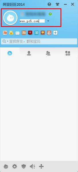 阿里旺旺怎么设置个性签名  阿里旺旺100条最有个性的签名