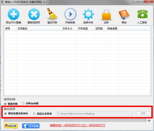 ocr文字识别软件怎么用 ocr文字识别软件使用教程