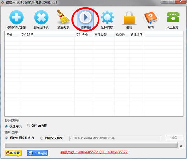 ocr文字识别软件怎么用 ocr文字识别软件使用教程  添加文件:需要转换