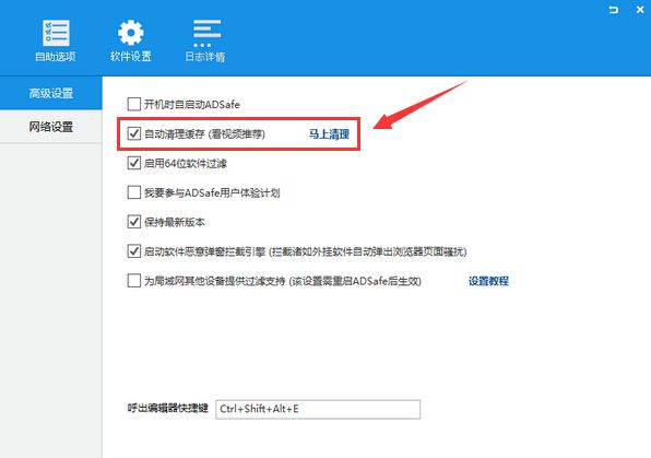 adsafe不能拦截广告解决方法