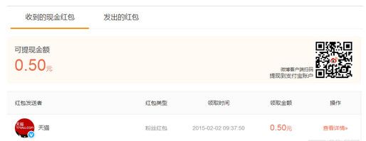 微博红包怎么提现 微博红包提现到支付宝教程