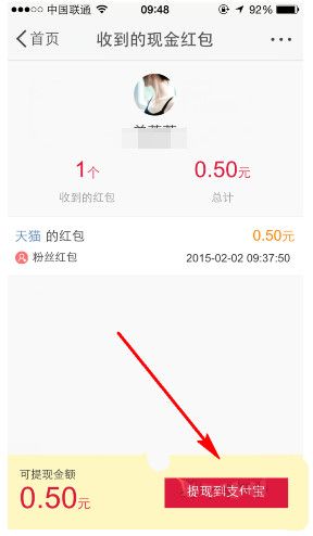 微博红包怎么提现 微博红包提现到支付宝教程