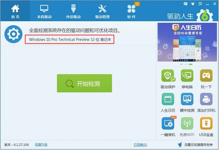 \ 精雕细琢惊于世,驱动人生完美契合Windows10