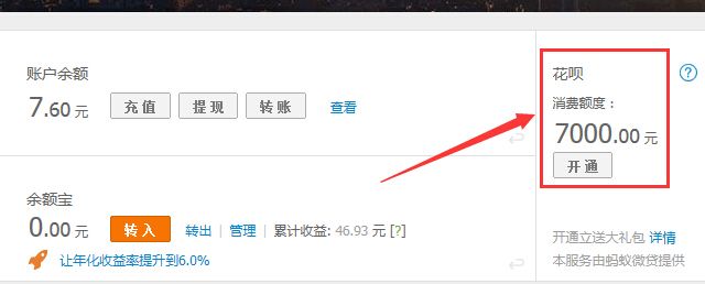 花呗是什么 支付宝花呗怎么用