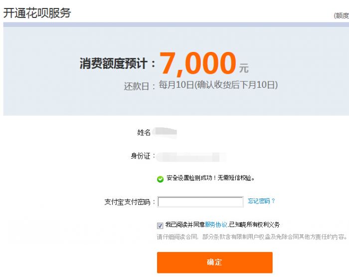 花呗是什么 支付宝花呗怎么用