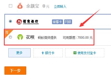 花呗是什么 支付宝花呗怎么用