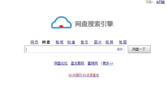 百度云网盘怎么搜索资源 百度云网盘搜索资源教程