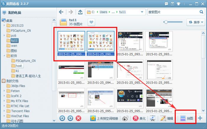 美图看看怎么自动拼图     美图看看拼图教程