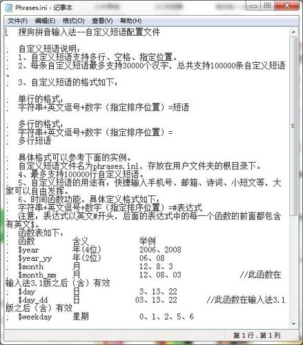 颜文字怎么打  搜狗输入法怎么快速打颜文字