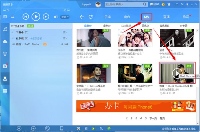 酷狗音乐mv如何下载 酷狗怎么下载mv视频到手机