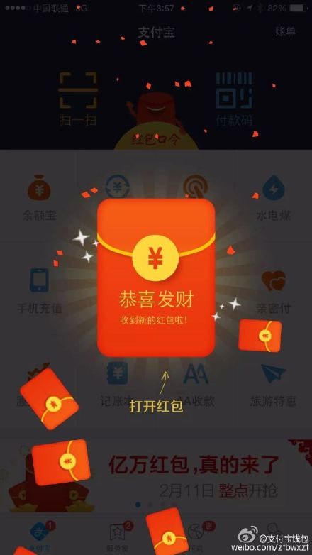 红包大战支付宝钱包放大招发6亿元红包