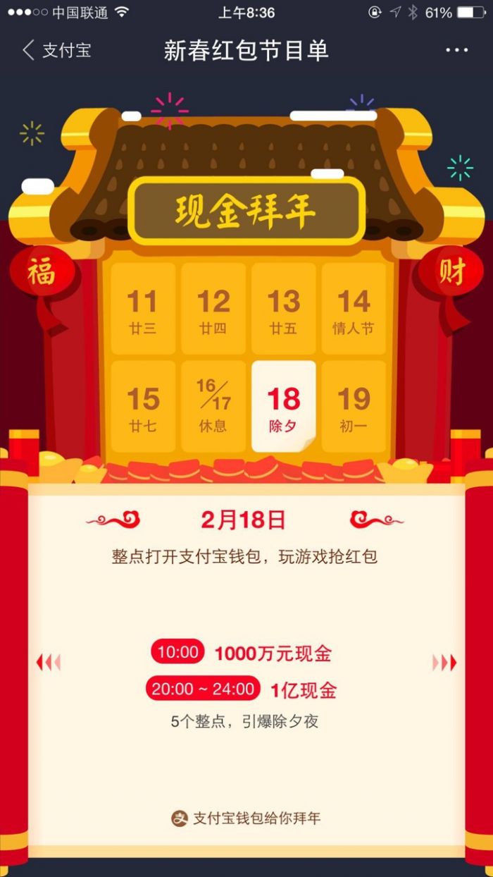 红包大战支付宝钱包放大招发6亿元红包