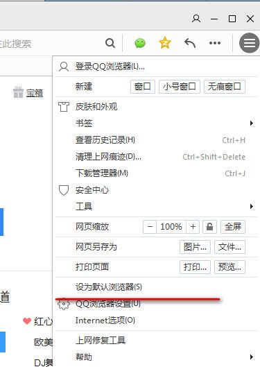 qq浏览器怎么设置默认浏览器