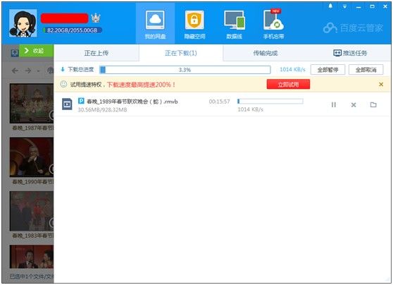 百度云会员有什么用 百度云会员提速特权