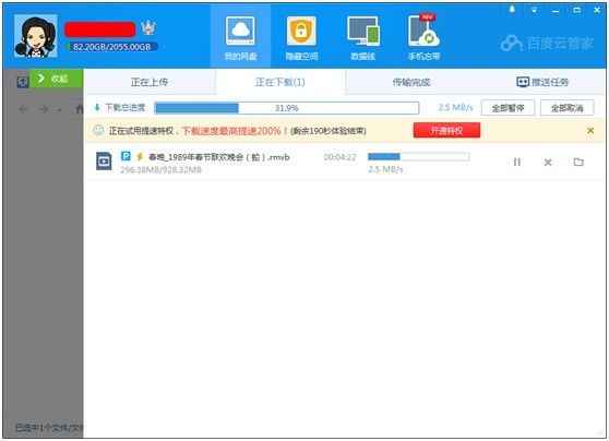 百度云会员有什么用 百度云会员提速特权