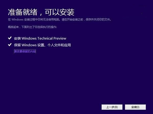 win10预览版怎么安装和升级