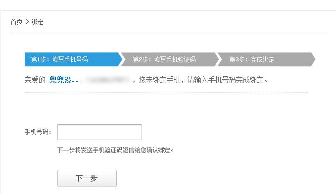 qq绑定手机号身份验证