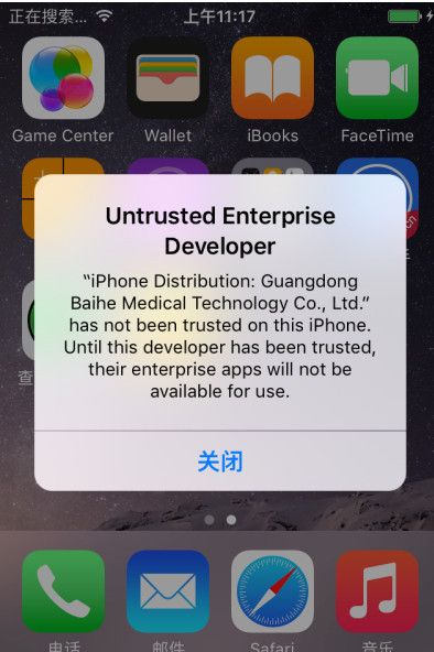 iOS9无法打开爱思助手解决方法