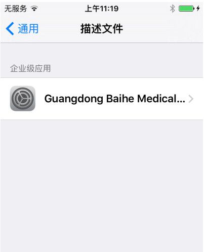 iOS9无法打开爱思助手解决方法