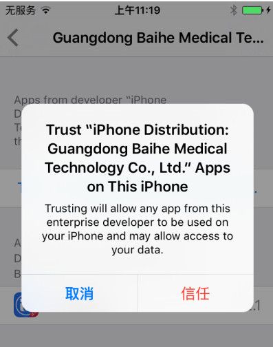 iOS9无法打开爱思助手解决方法