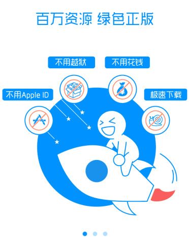 iOS9无法打开爱思助手解决方法