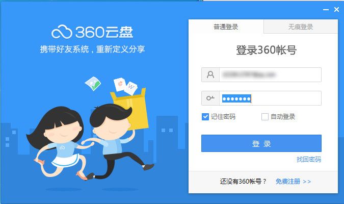 360云盘怎么离线下载 360云盘离线下载怎么用