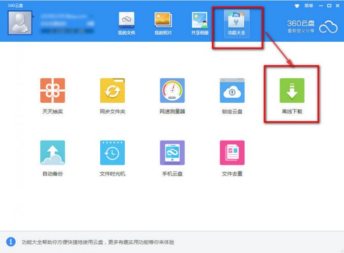 360云盘怎么离线下载 360云盘离线下载怎么用