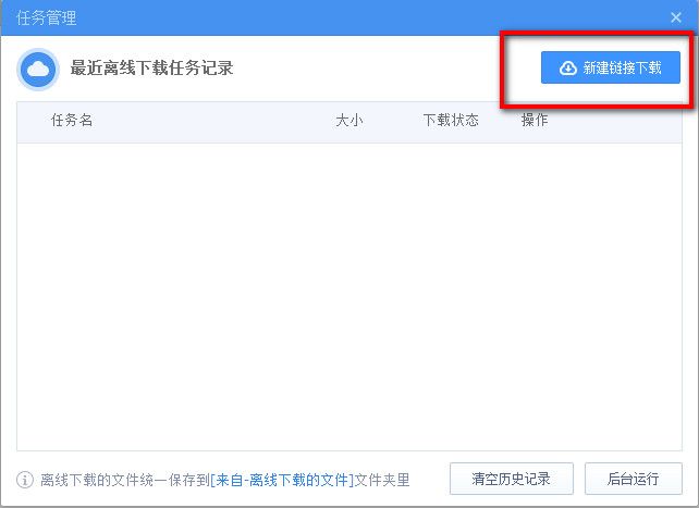 360云盘怎么离线下载 360云盘离线下载怎么用