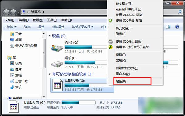 u盘时弹出错误提示0x80070570解决方法