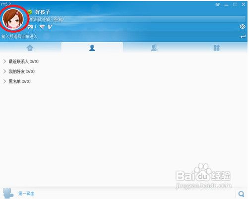 yy怎么设置常驻会员 yy设置常驻会员方法