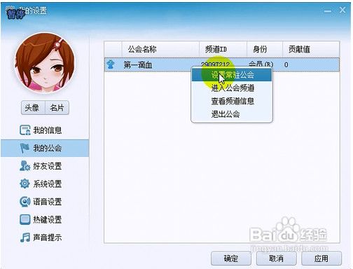 yy怎么设置常驻会员 yy设置常驻会员方法