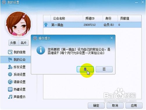 yy怎么设置常驻会员 yy设置常驻会员方法