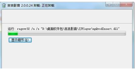 吉吉影音怎么卸载 吉吉影音卸载教程