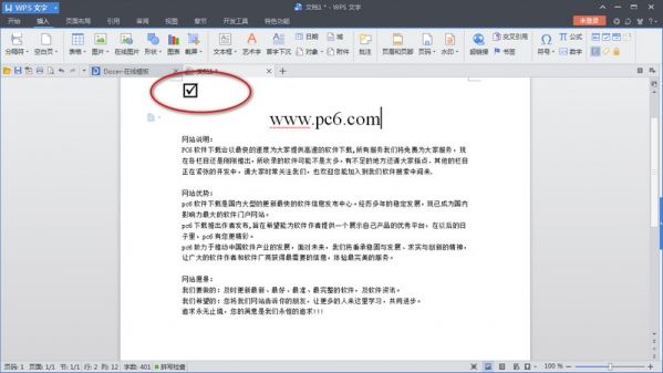 wps怎么在方框里打钩  wps方框里打钩操作方法