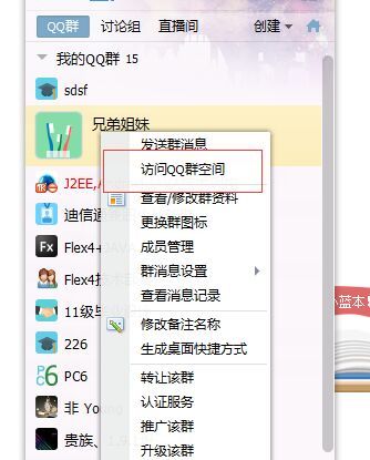 qq群空间怎么进  qq群空间怎么上传视频