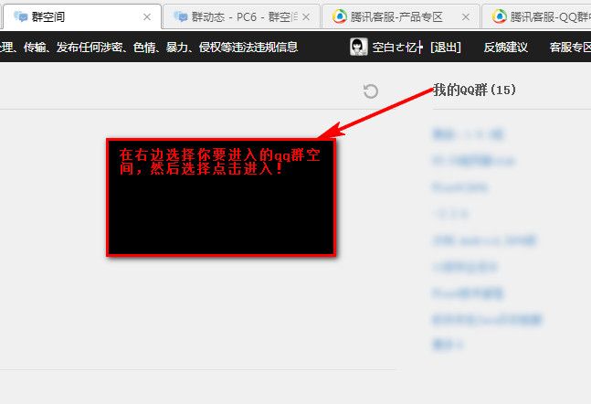qq群空间怎么进  qq群空间怎么上传视频