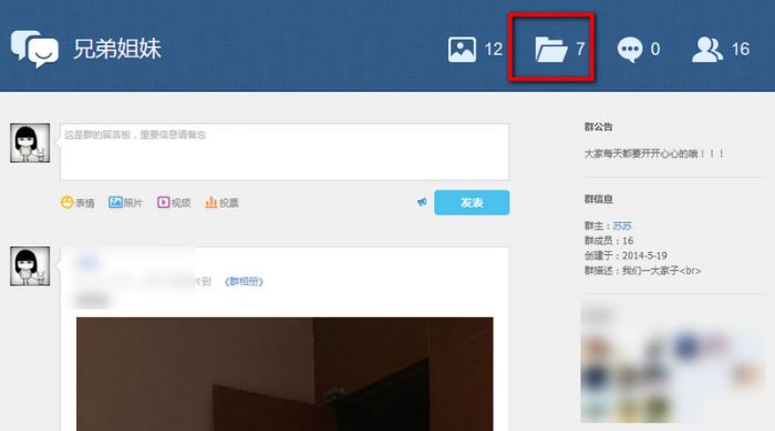 qq群空间怎么进  qq群空间怎么上传视频