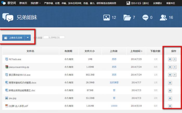 qq群空间怎么进  qq群空间怎么上传视频