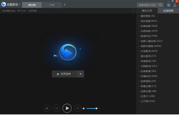 迅雷影音怎么加速 迅雷影音硬件加速怎么开启