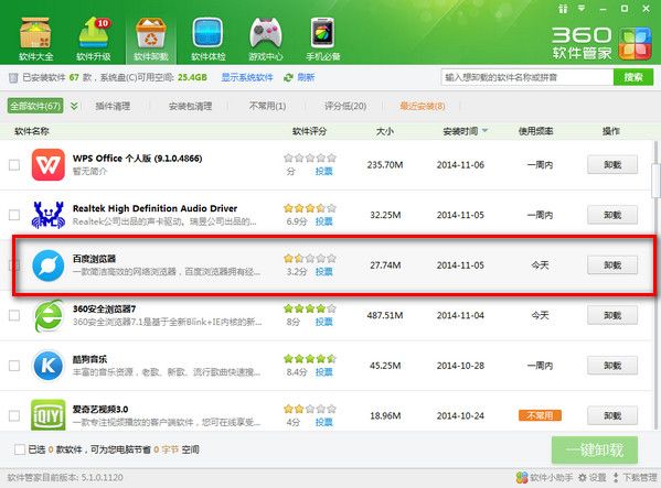 百度浏览器怎么卸载 百度浏览器卸载教程