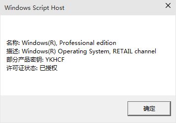 win10怎么看是不是永久激活 win10怎么看是否永久激活
