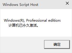 win10怎么看是不是永久激活 win10怎么看是否永久激活