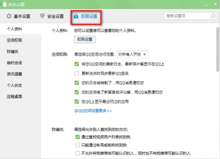 qq2015怎么拒绝任何人添加好友